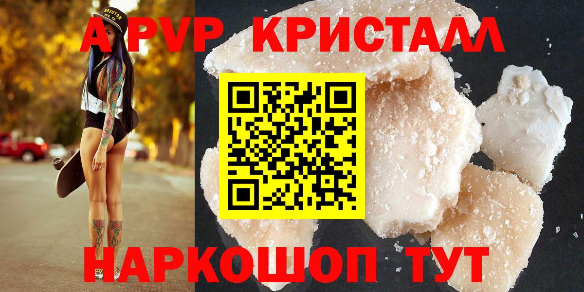 A PVP кристаллы Малоярославец