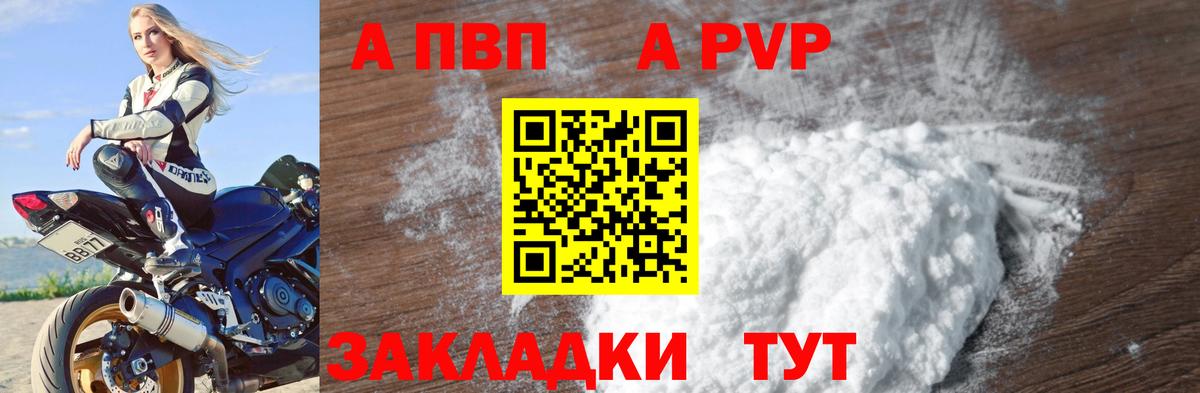 Малоярославец  Alpha PVP мука  Вход с VPN 