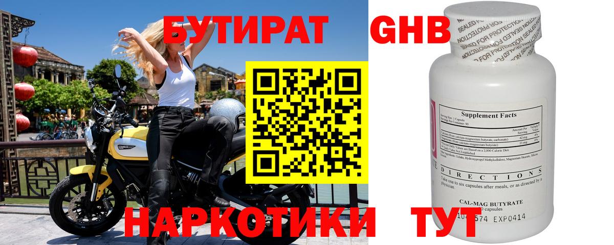 Малоярославец  Бутират оксибутират  Вход с VPN 
