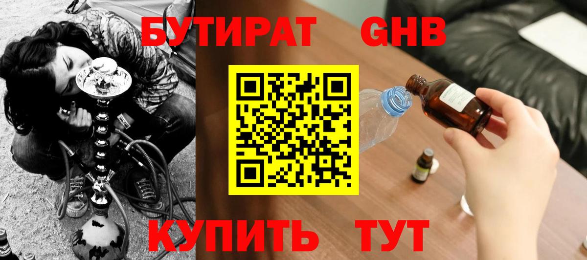 Бутират буратино Малоярославец