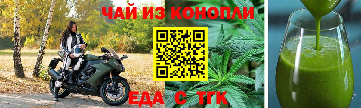 Еда ТГК конопля Малоярославец