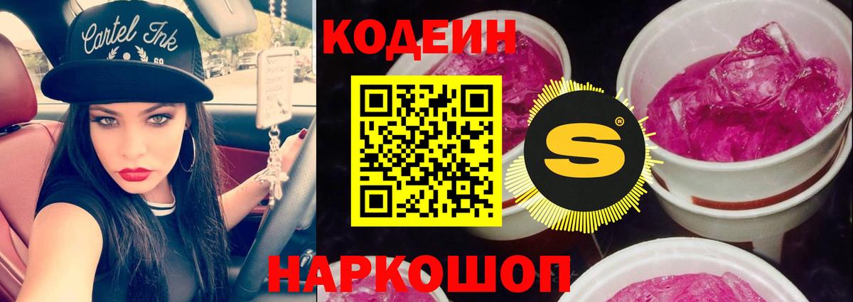 Кодеин напиток Lean (лин) Малоярославец