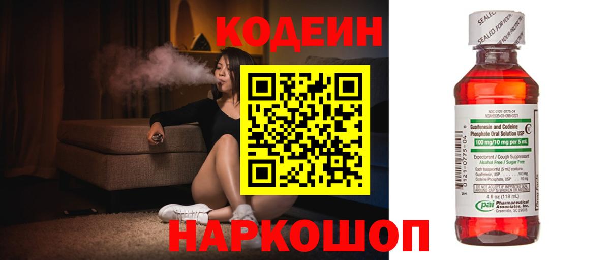 Кодеин напиток Lean (лин)  Вход с VPN  Малоярославец  Codein Purple Drank 