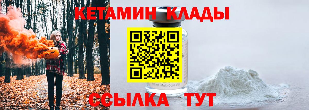 Кетамин ketamine Малоярославец