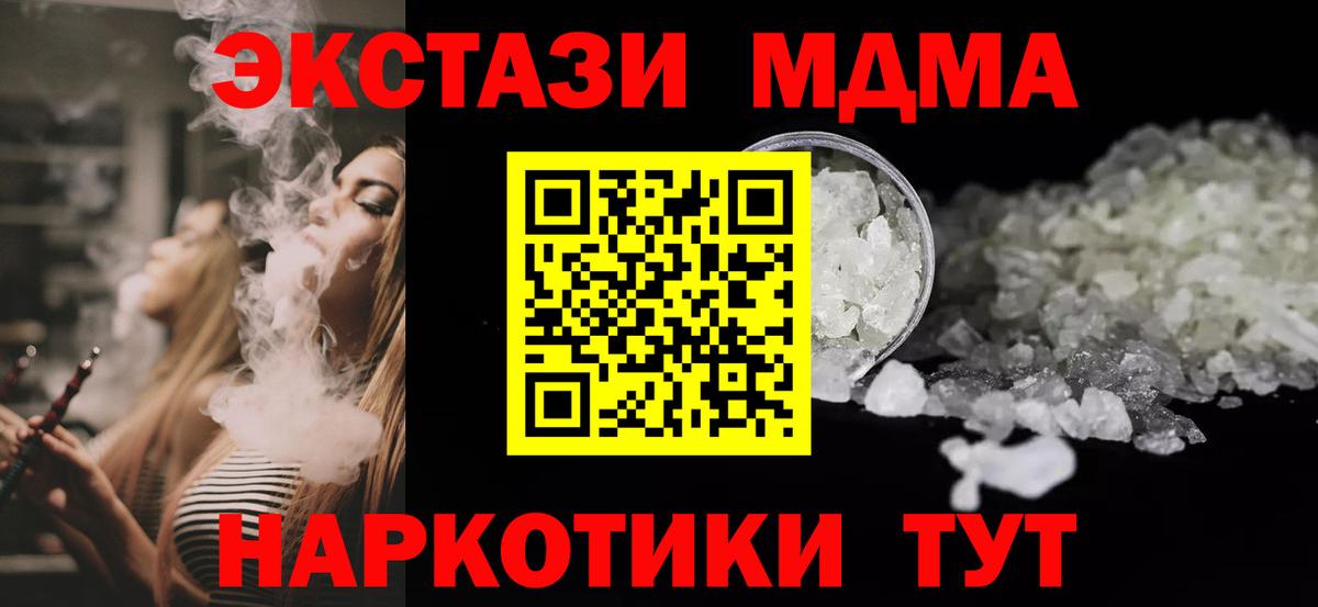 Малоярославец  МДМА Molly  Вход с VPN  MDMA  МДМА crystal 