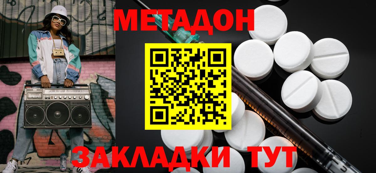 МЕТАДОН VHQ Малоярославец