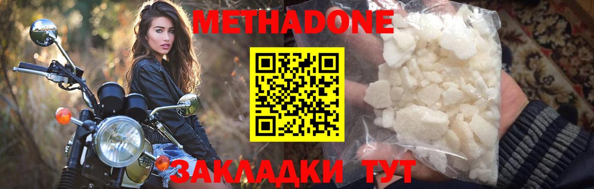 Метадон белоснежный  Метадон кристалл  Малоярославец  Вход с VPN 